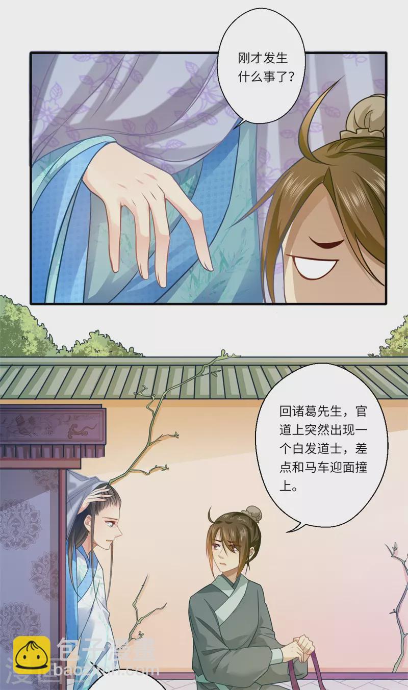 《重生医妃很痴情》第63话 她已经回到你身边了 第11页