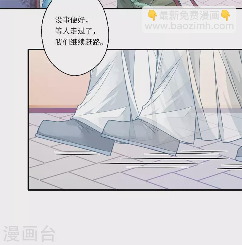 《重生医妃很痴情》第63话 她已经回到你身边了 第12页
