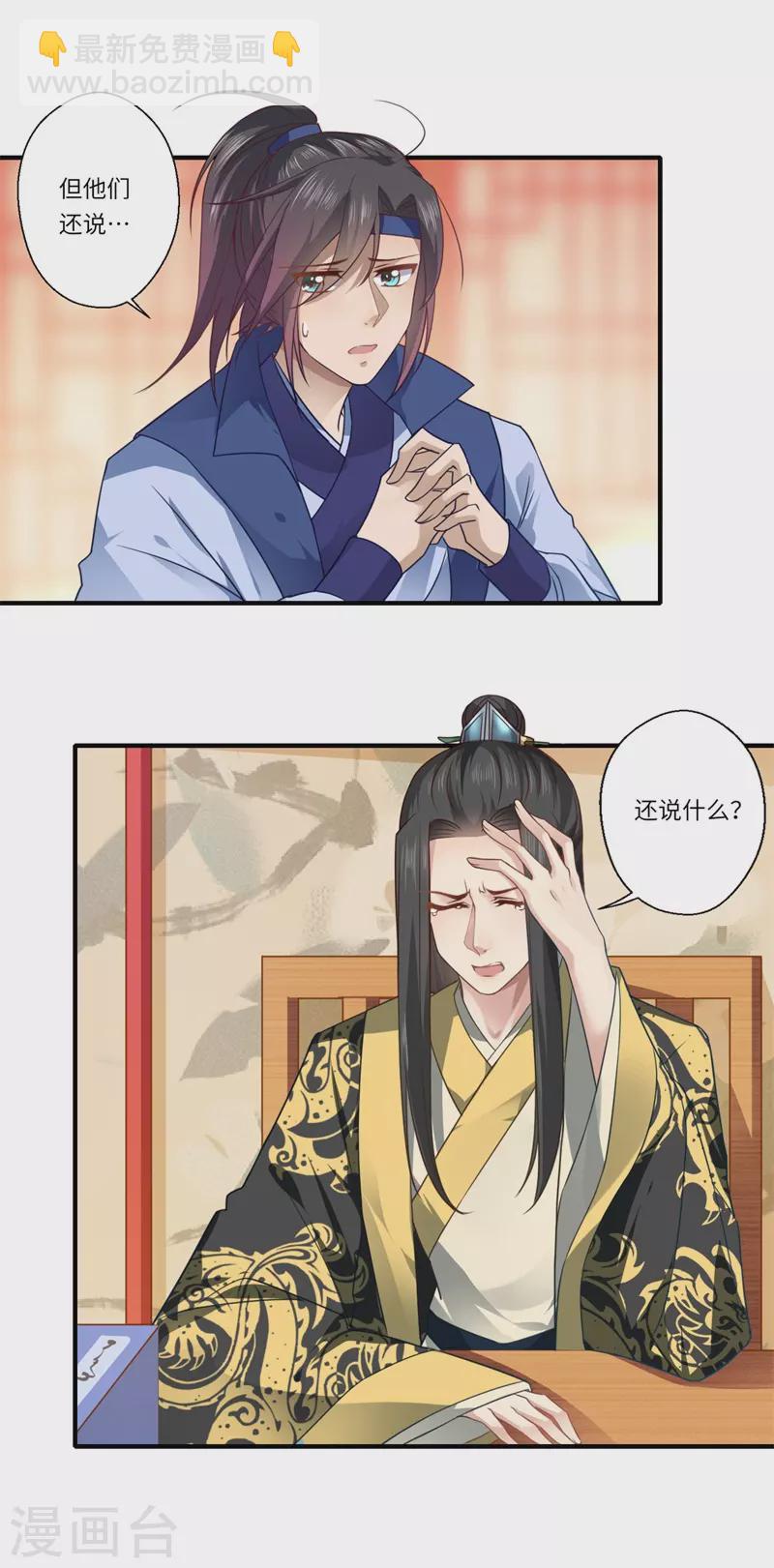《重生医妃很痴情》第63话 她已经回到你身边了 第16页