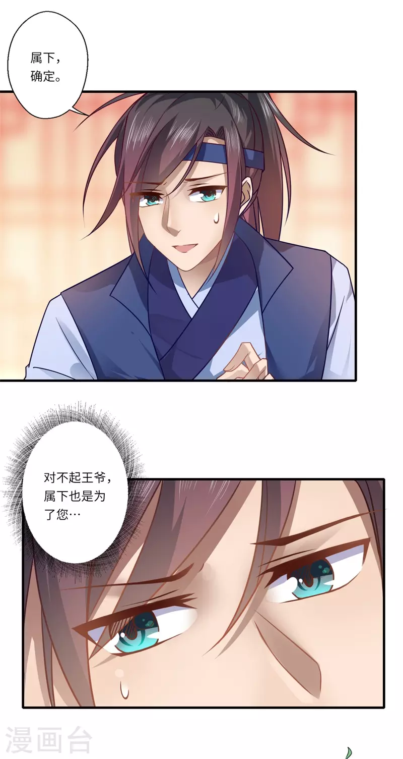 《重生医妃很痴情》第63话 她已经回到你身边了 第19页