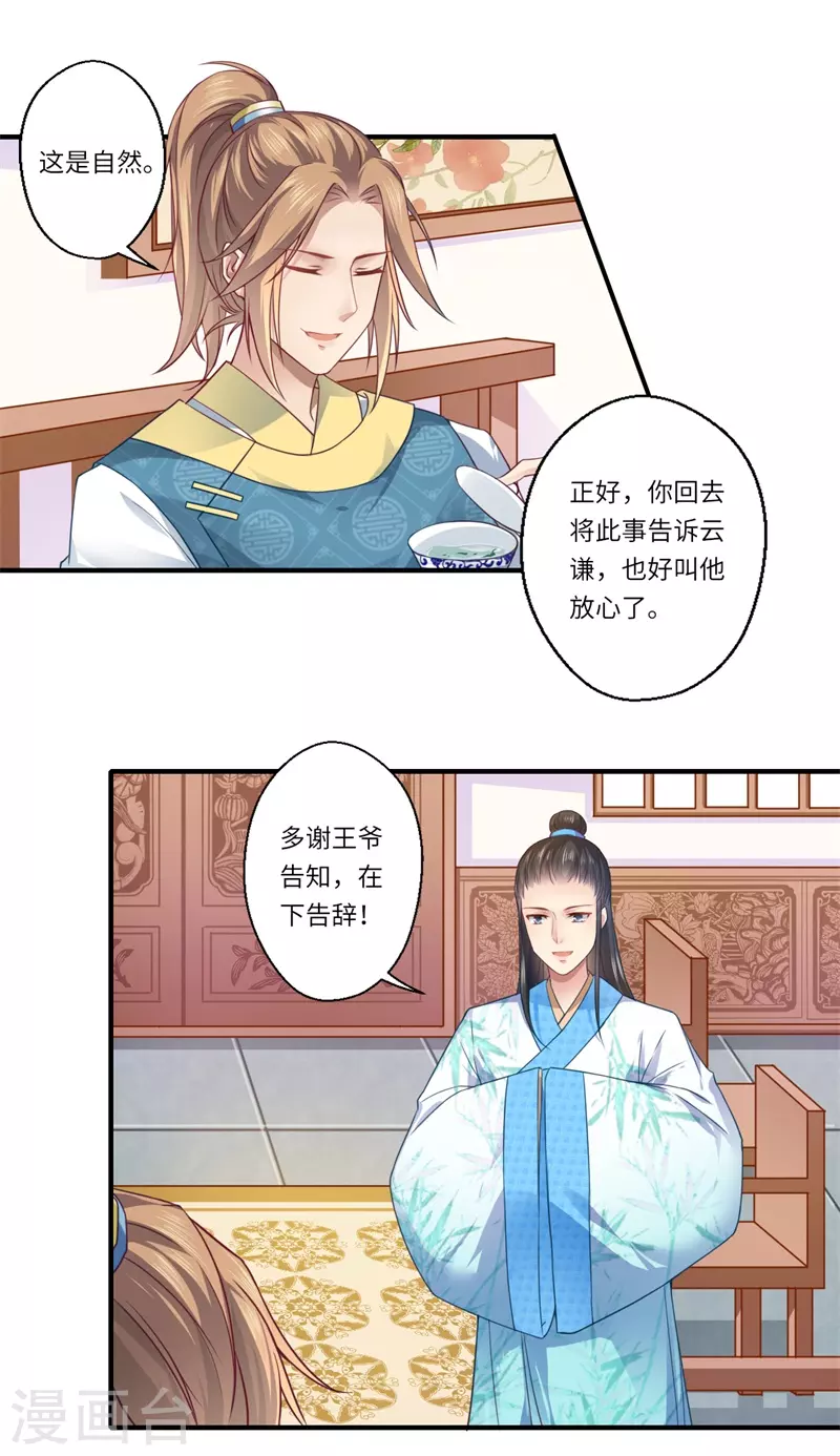 《重生医妃很痴情》第63话 她已经回到你身边了 第3页