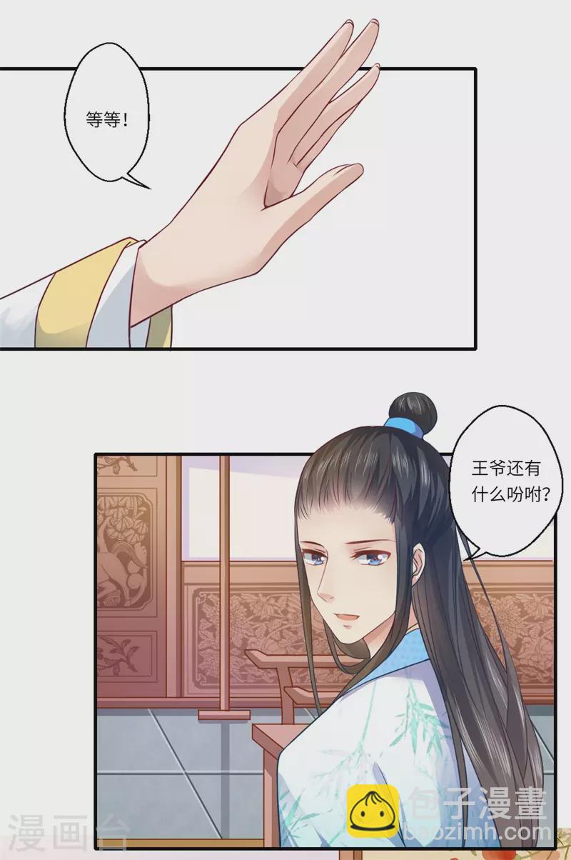 《重生医妃很痴情》第63话 她已经回到你身边了 第4页