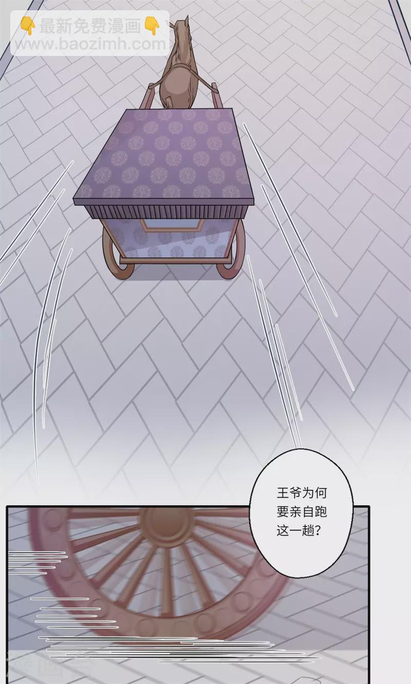 《重生医妃很痴情》第63话 她已经回到你身边了 第7页