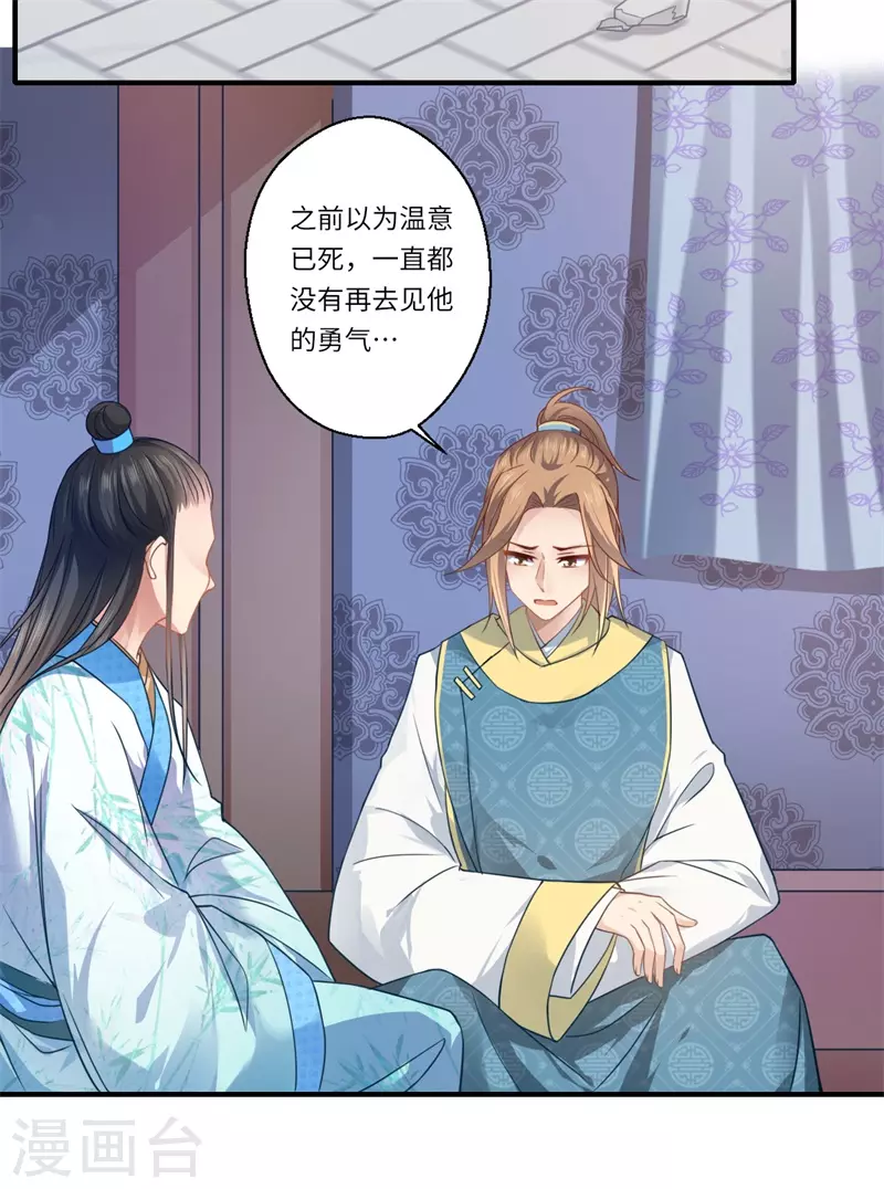 《重生医妃很痴情》第63话 她已经回到你身边了 第8页