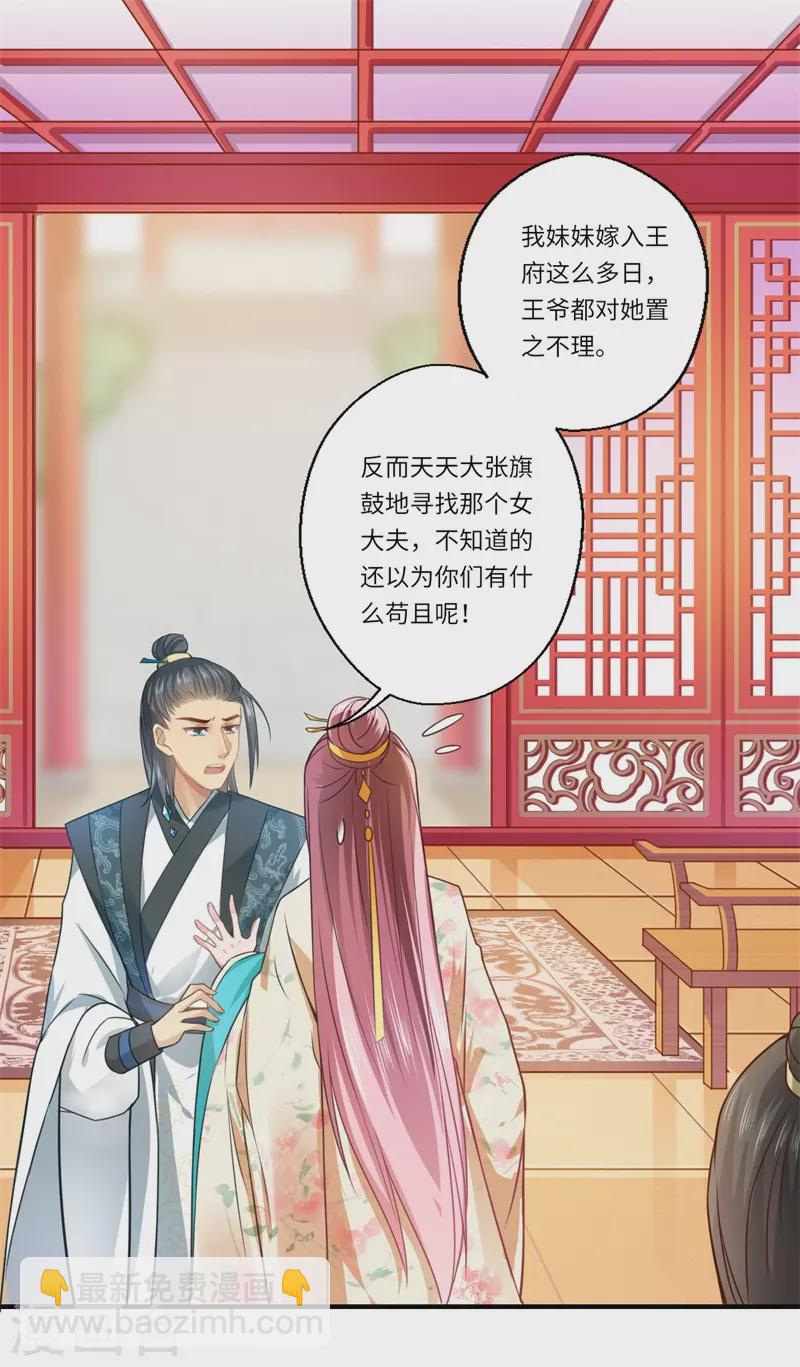 《重生医妃很痴情》第62话 温意还没有死 第10页