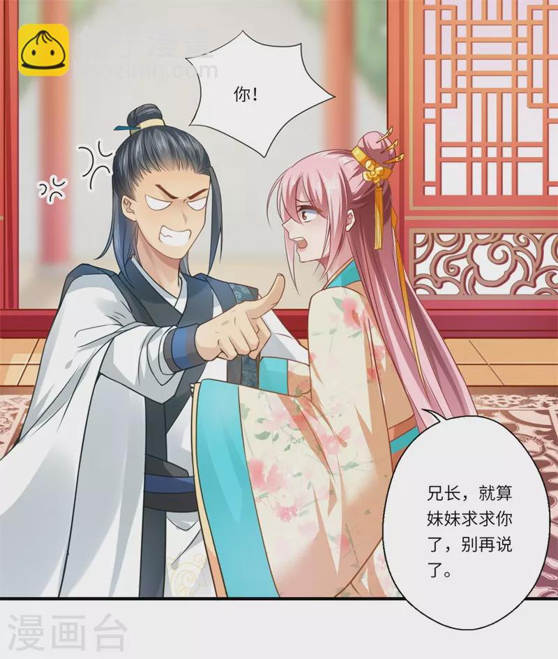 《重生医妃很痴情》第62话 温意还没有死 第13页