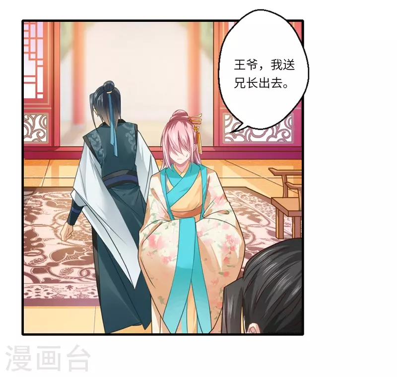 《重生医妃很痴情》第62话 温意还没有死 第15页