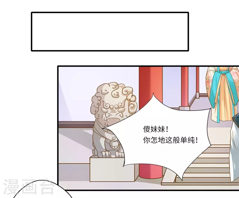 《重生医妃很痴情》第62话 温意还没有死 第16页