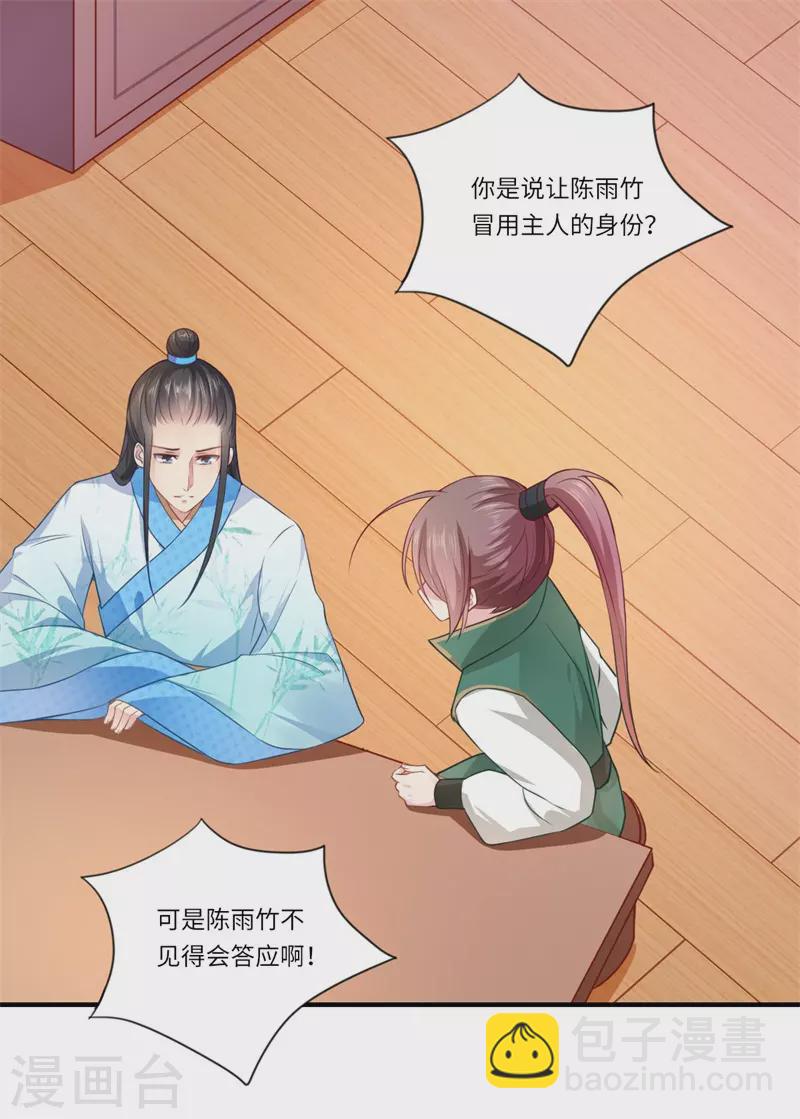 《重生医妃很痴情》第62话 温意还没有死 第2页
