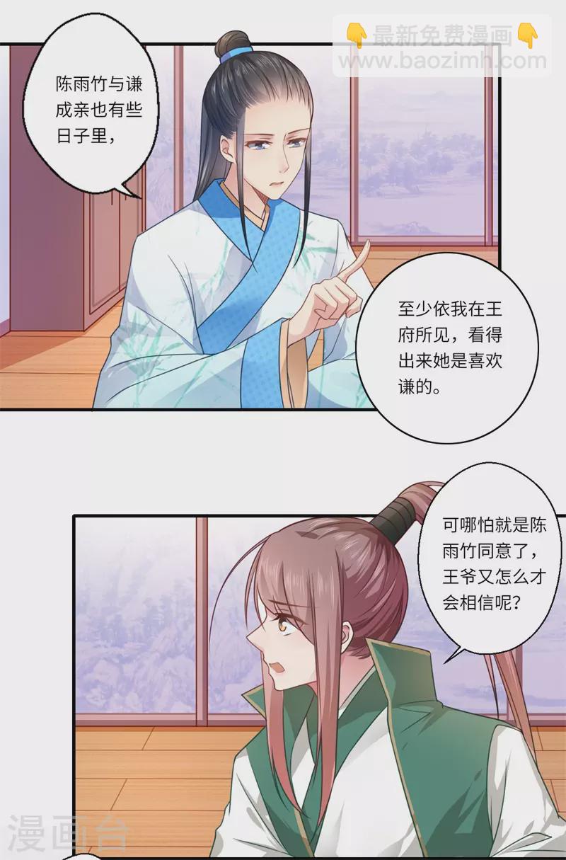 《重生医妃很痴情》第62话 温意还没有死 第3页