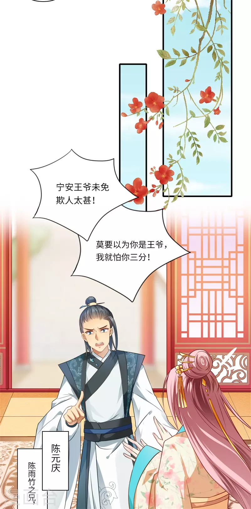 《重生医妃很痴情》第62话 温意还没有死 第7页