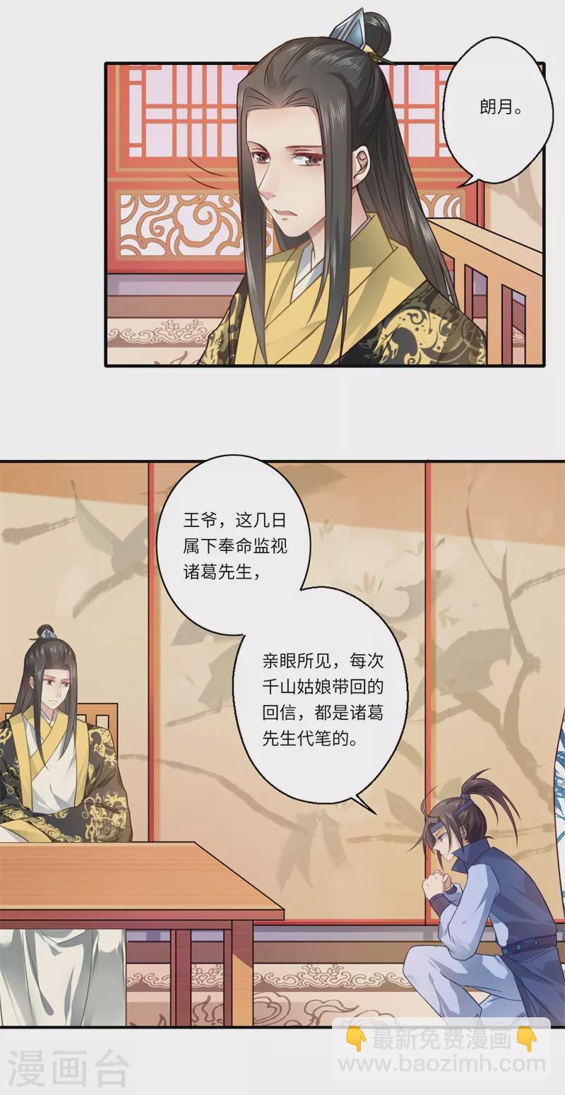 《重生医妃很痴情》第61话 不如让陈雨竹替她？ 第12页
