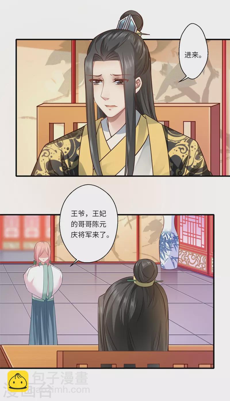 《重生医妃很痴情》第61话 不如让陈雨竹替她？ 第15页