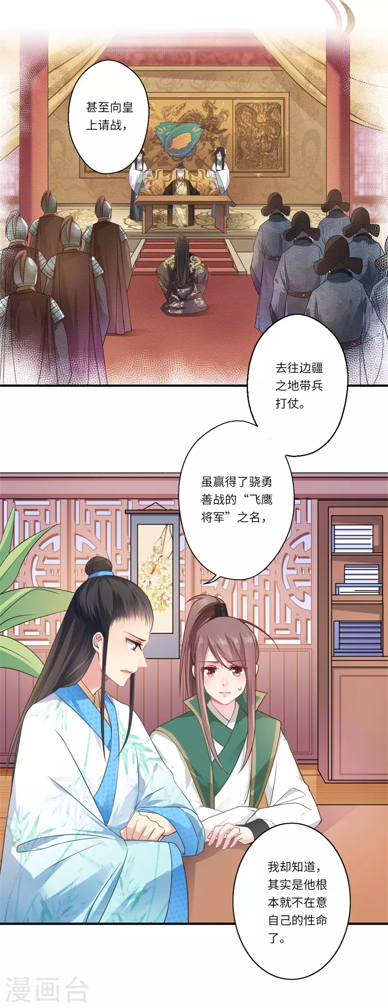 《重生医妃很痴情》第61话 不如让陈雨竹替她？ 第19页