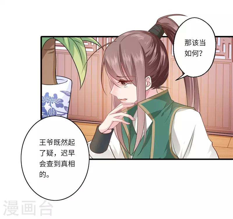 《重生医妃很痴情》第61话 不如让陈雨竹替她？ 第20页