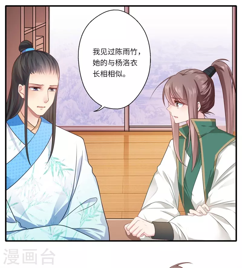 《重生医妃很痴情》第61话 不如让陈雨竹替她？ 第21页