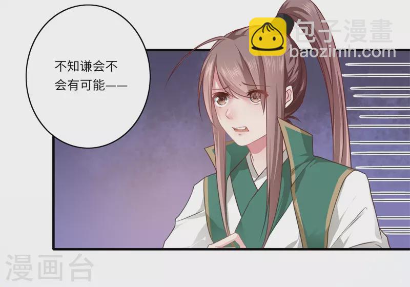 《重生医妃很痴情》第61话 不如让陈雨竹替她？ 第22页