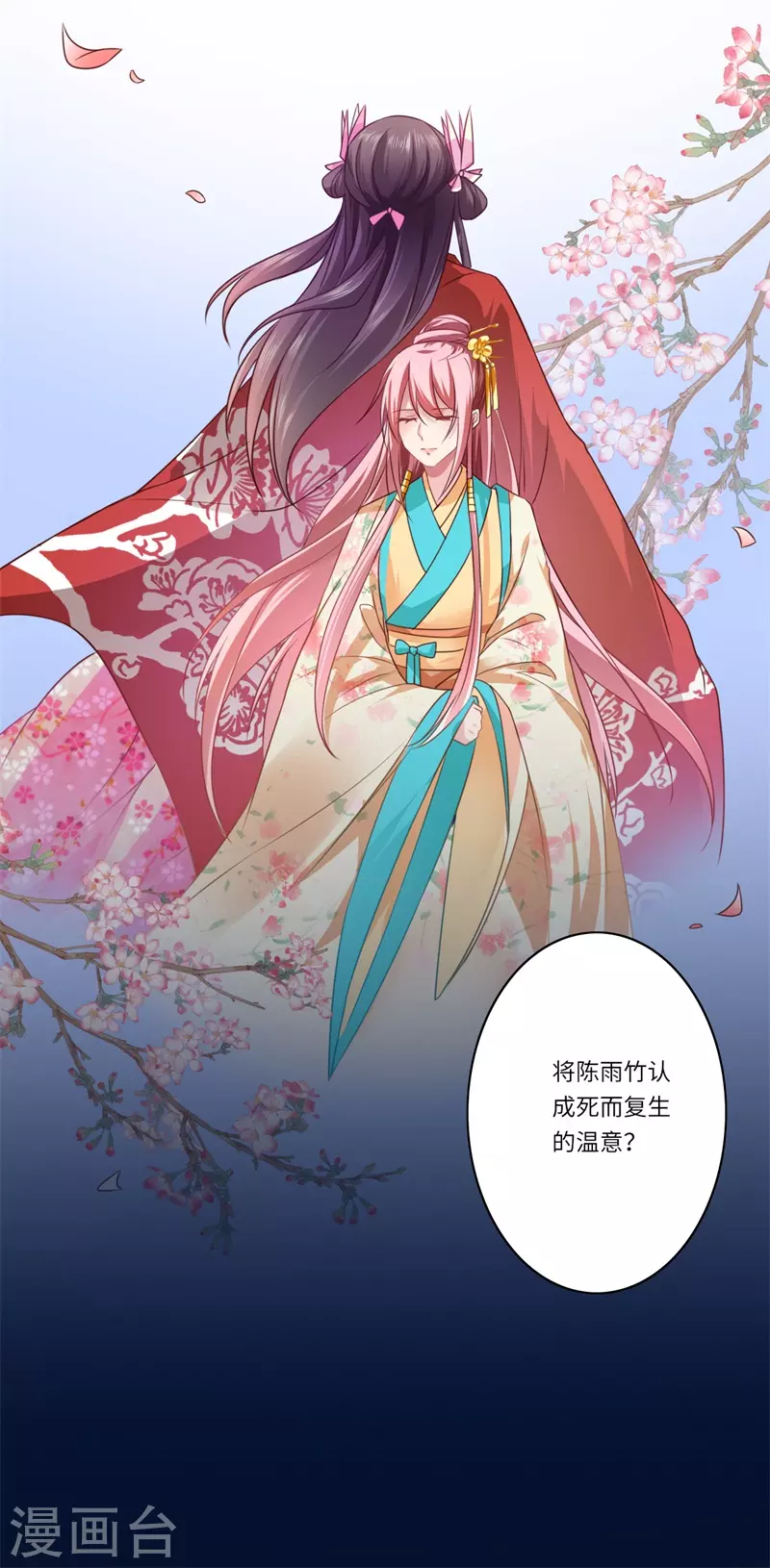 《重生医妃很痴情》第61话 不如让陈雨竹替她？ 第23页