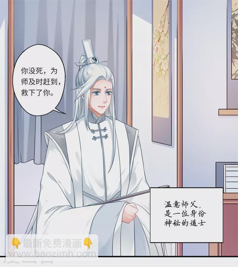 《重生医妃很痴情》第61话 不如让陈雨竹替她？ 第2页