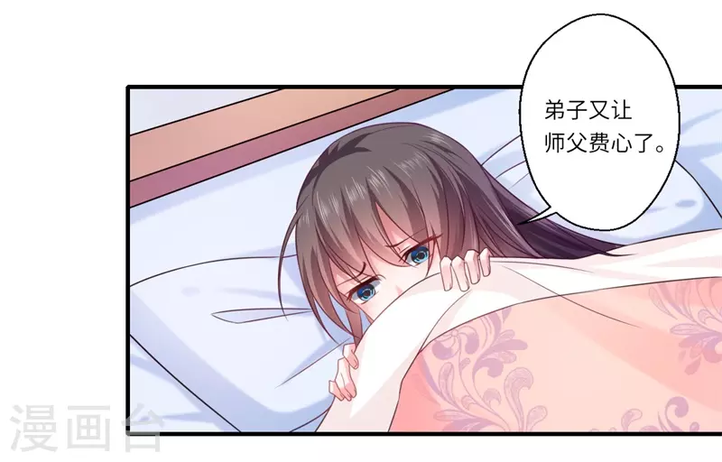 《重生医妃很痴情》第61话 不如让陈雨竹替她？ 第3页
