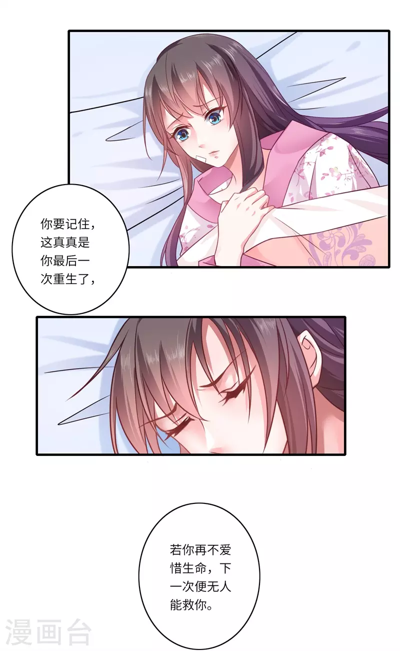 《重生医妃很痴情》第61话 不如让陈雨竹替她？ 第5页