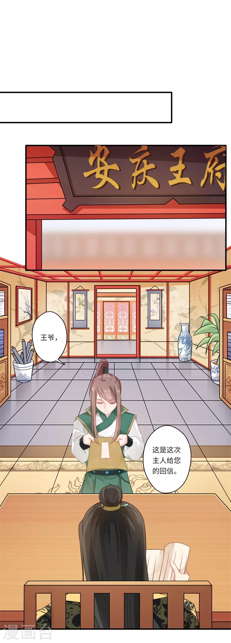 《重生医妃很痴情》第61话 不如让陈雨竹替她？ 第6页