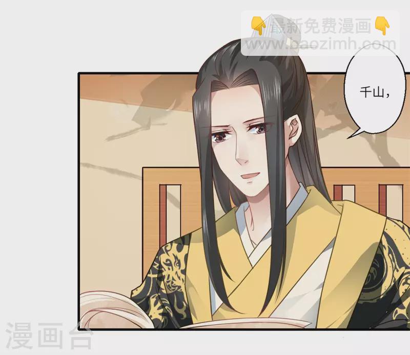 《重生医妃很痴情》第61话 不如让陈雨竹替她？ 第7页