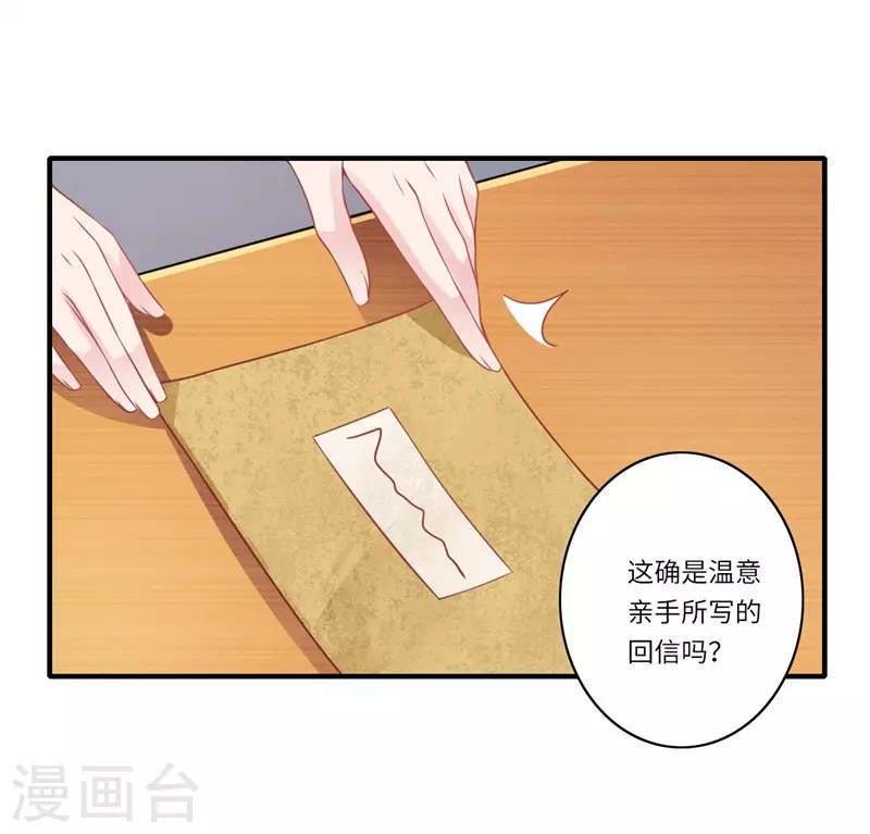 《重生医妃很痴情》第61话 不如让陈雨竹替她？ 第8页