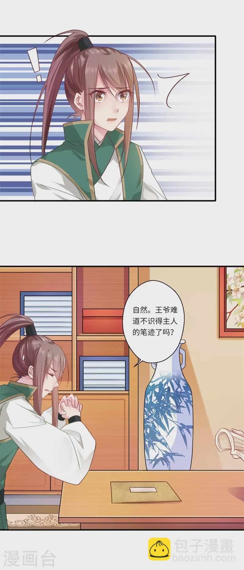 《重生医妃很痴情》第61话 不如让陈雨竹替她？ 第9页