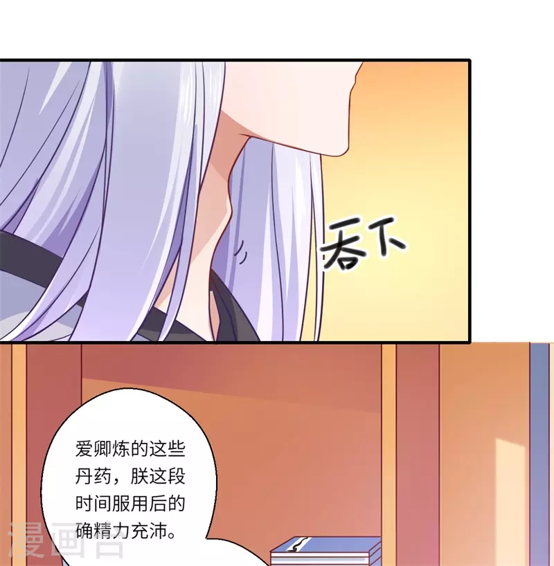 《重生医妃很痴情》第60话 温意醒来 第20页