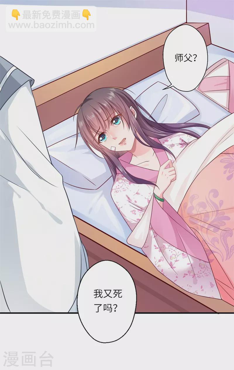 《重生医妃很痴情》第60话 温意醒来 第25页