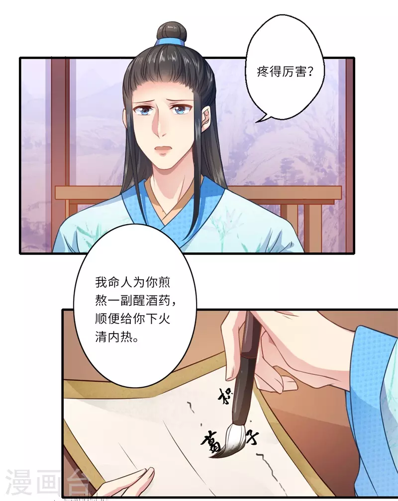 《重生医妃很痴情》第60话 温意醒来 第3页