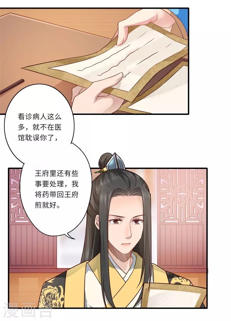 《重生医妃很痴情》第60话 温意醒来 第6页