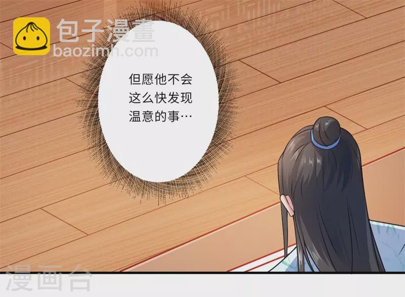 《重生医妃很痴情》第60话 温意醒来 第8页