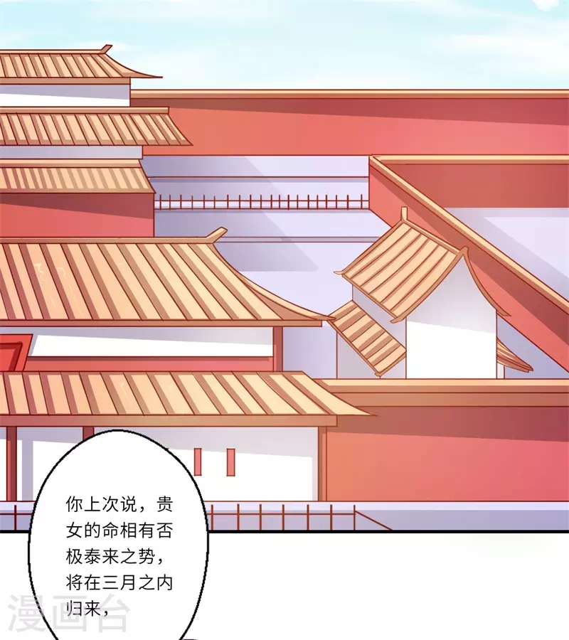《重生医妃很痴情》第60话 温意醒来 第12页