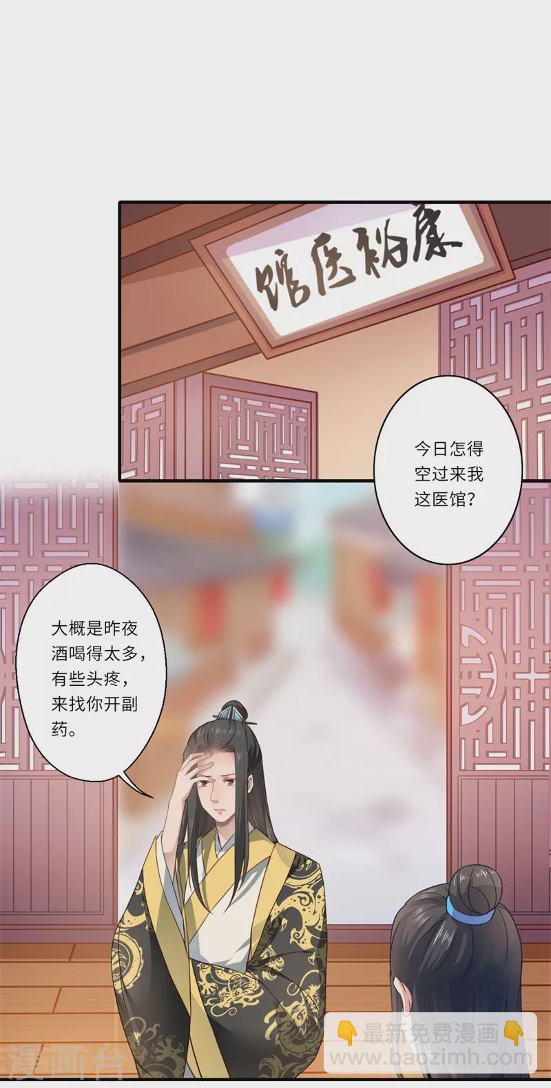 《重生医妃很痴情》第60话 温意醒来 第2页