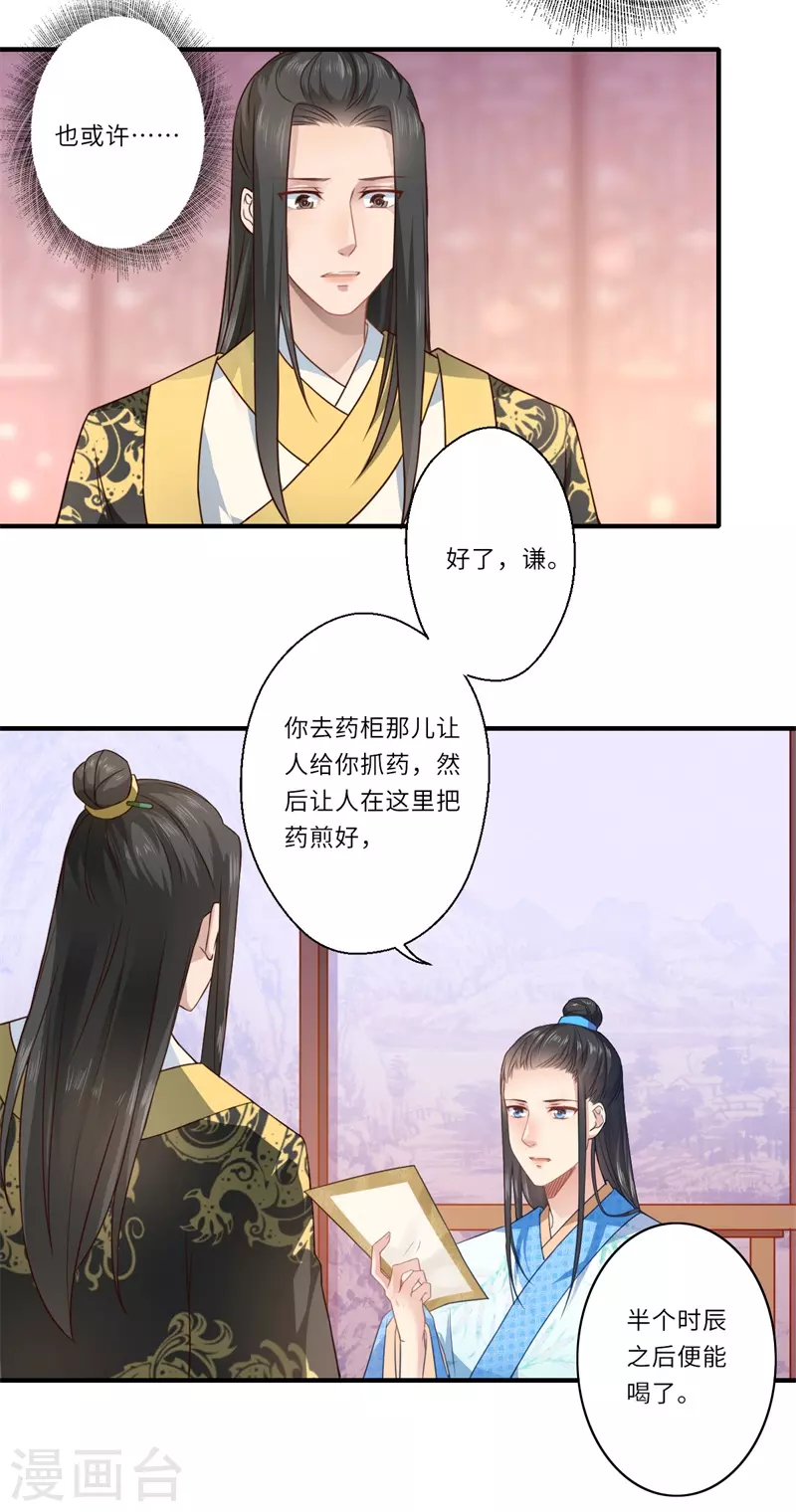 《重生医妃很痴情》第60话 温意醒来 第5页