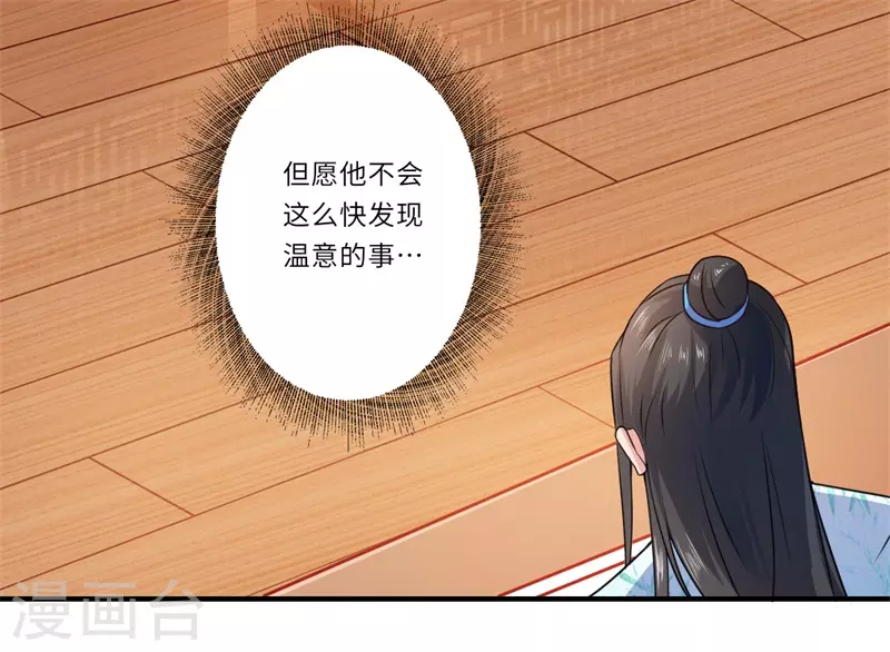 《重生医妃很痴情》第60话 温意醒来 第8页