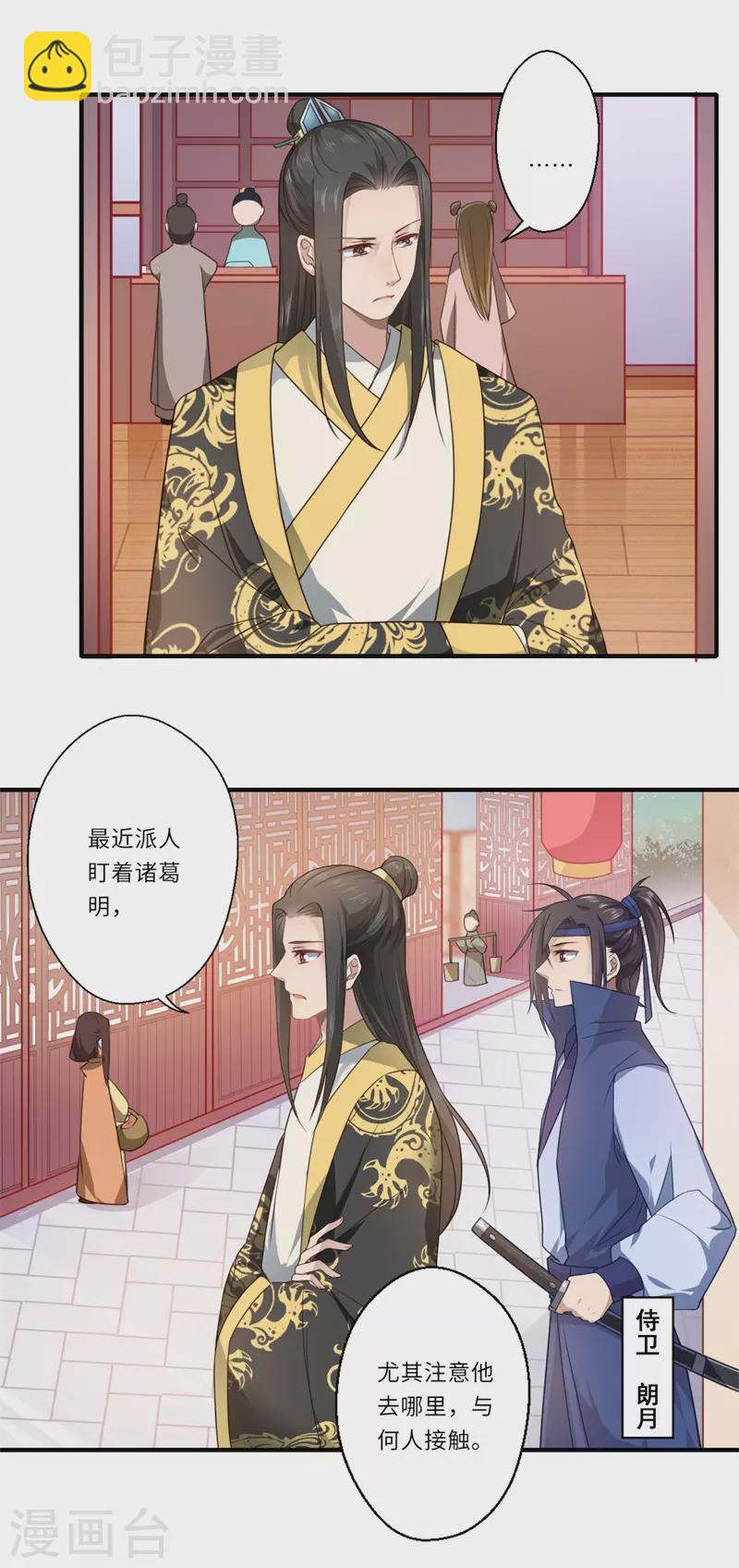 《重生医妃很痴情》第60话 温意醒来 第9页