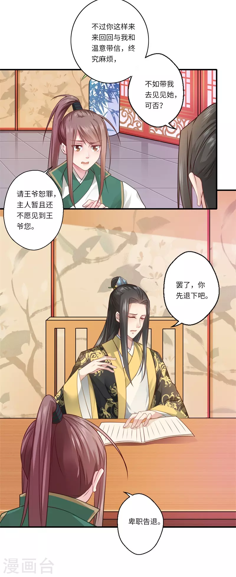 《重生医妃很痴情》第61话 不如让陈雨竹替她？ 第11页