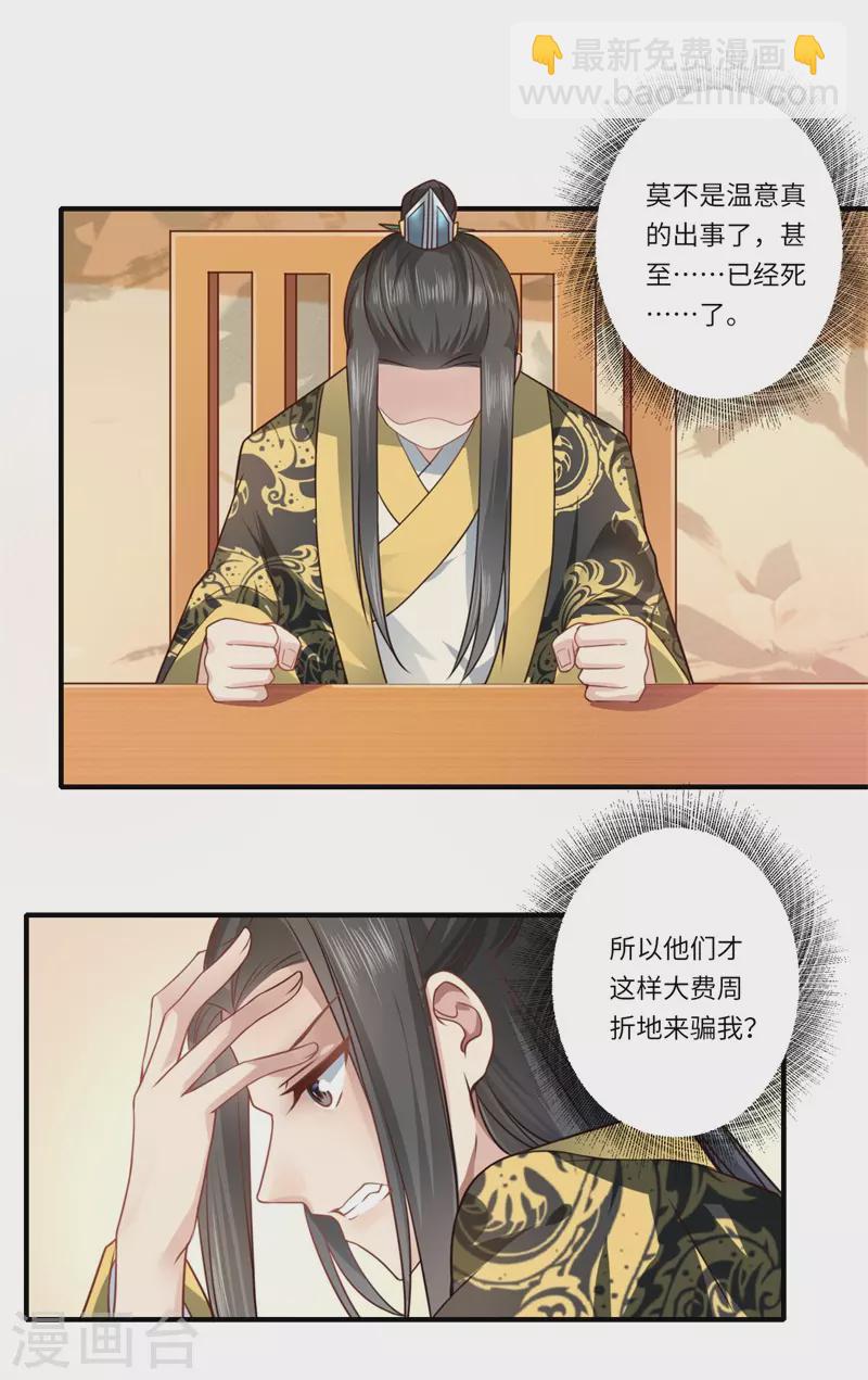 《重生医妃很痴情》第61话 不如让陈雨竹替她？ 第13页