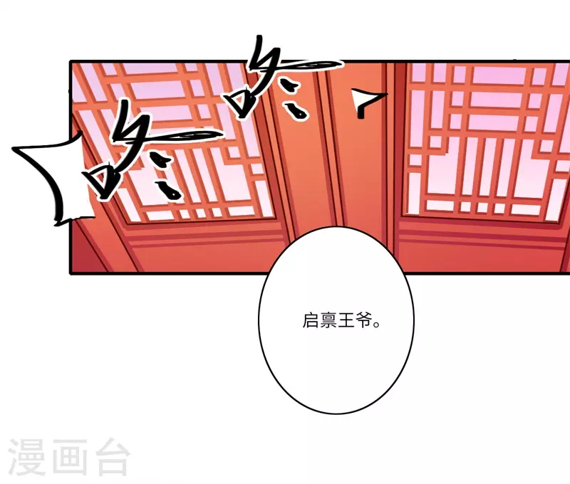 《重生医妃很痴情》第61话 不如让陈雨竹替她？ 第14页