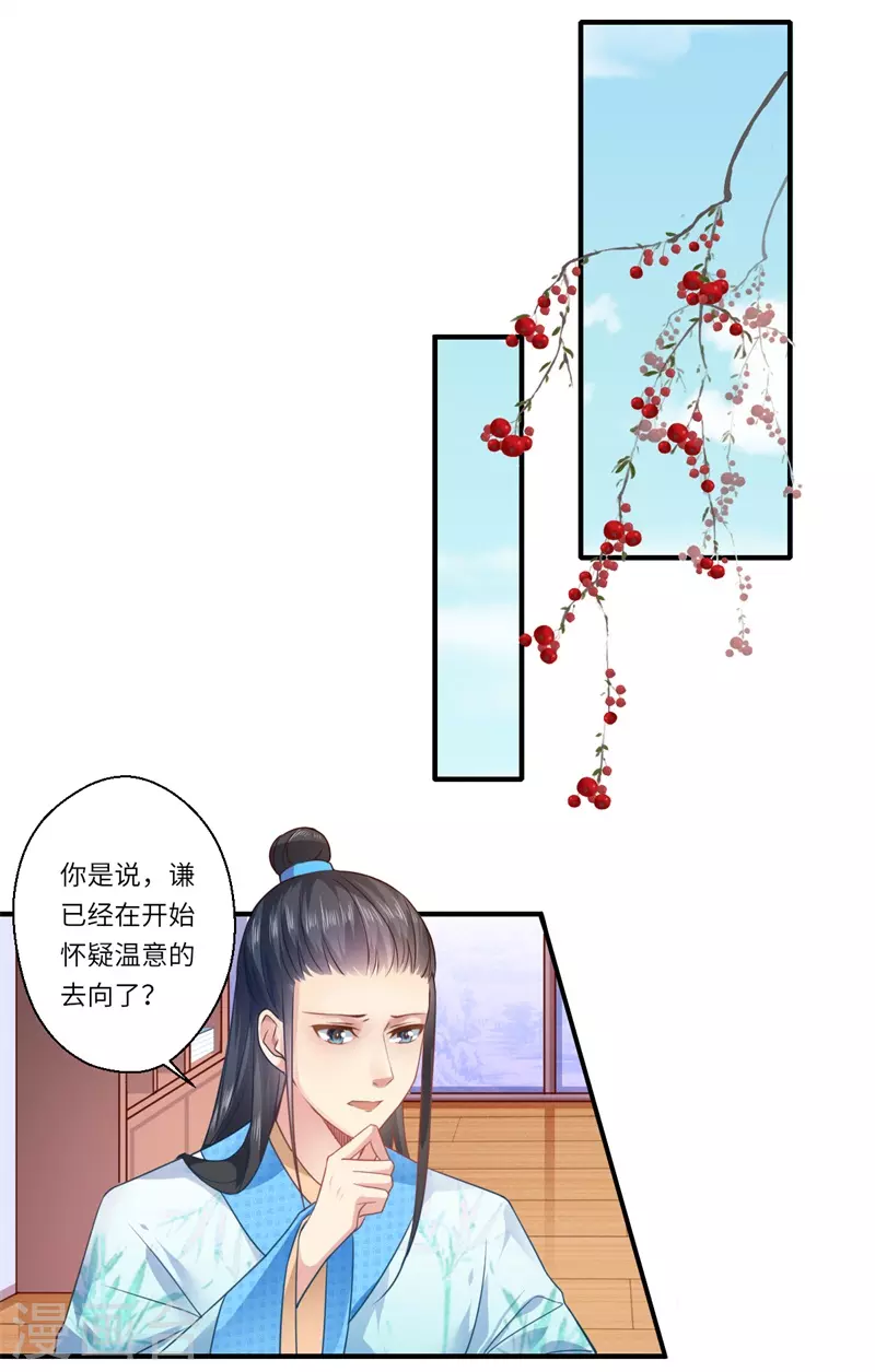 《重生医妃很痴情》第61话 不如让陈雨竹替她？ 第16页