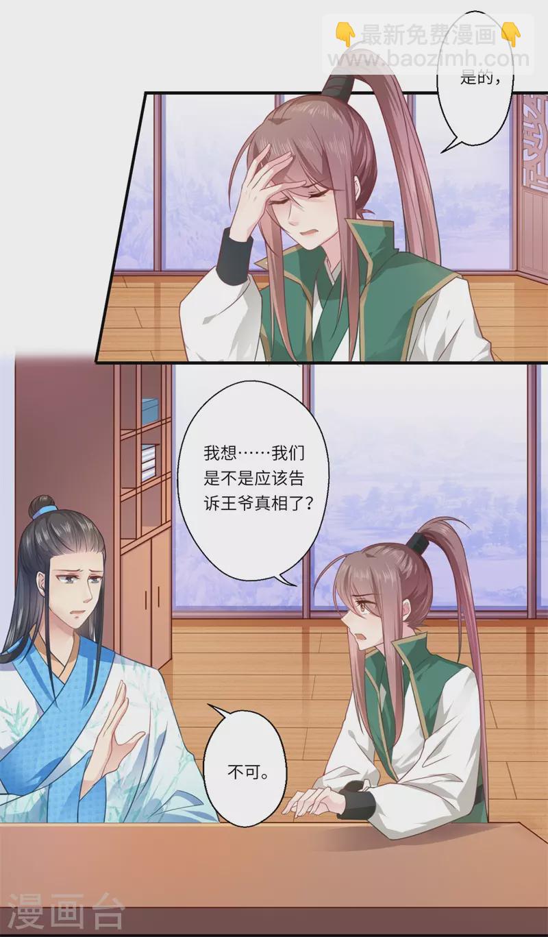 《重生医妃很痴情》第61话 不如让陈雨竹替她？ 第17页