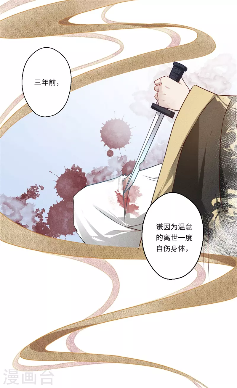 《重生医妃很痴情》第61话 不如让陈雨竹替她？ 第18页
