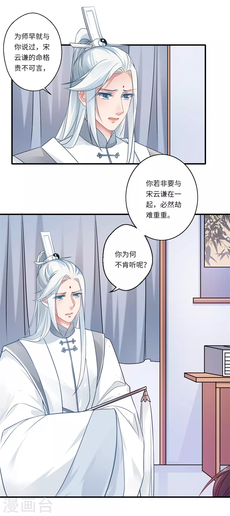《重生医妃很痴情》第61话 不如让陈雨竹替她？ 第4页