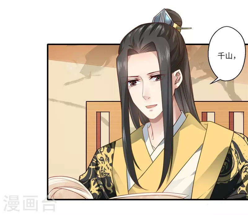 《重生医妃很痴情》第61话 不如让陈雨竹替她？ 第7页