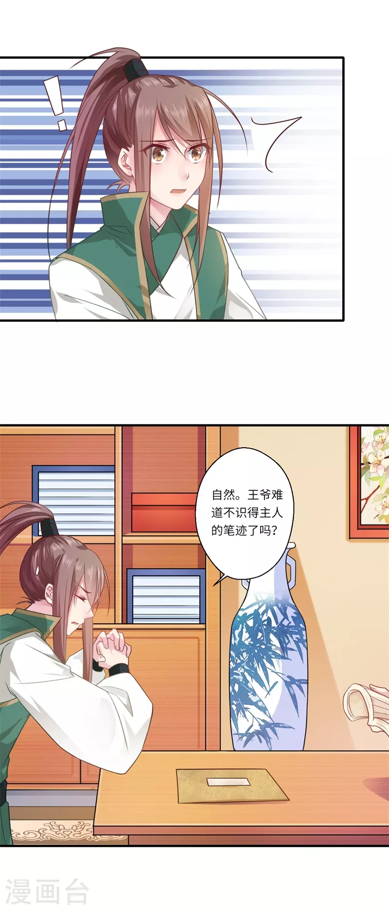《重生医妃很痴情》第61话 不如让陈雨竹替她？ 第9页