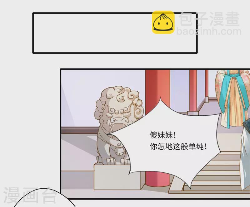 《重生医妃很痴情》第62话 温意还没有死 第16页