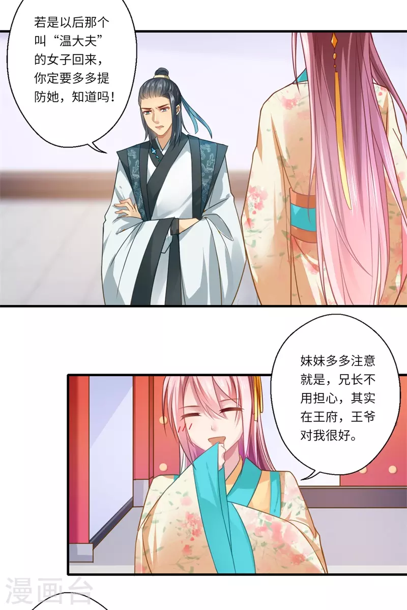 《重生医妃很痴情》第62话 温意还没有死 第17页
